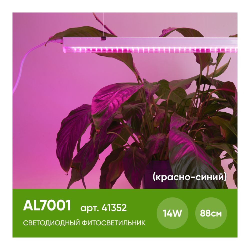 Светильник линейный светодиодный, для растений (ДББ) FERON AL7001, 18W, спектр фотосинтез (красно-синий), 230V, 720Lm, IP40, цвет белый, корпус пластик, рассеиватель пластик, 1173*20*31 мм,