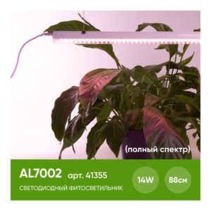 Светильник линейный светодиодный, для растений (ДББ) FERON AL7002, 14W, спектр фотосинтез (полный спектр), 230V, 1100Lm, IP40, цвет белый, корпус пластик, рассеиватель пластик, 873*20*31 мм,
