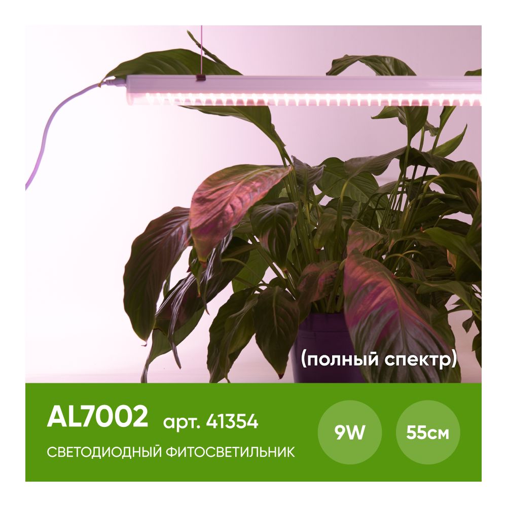 Светильник линейный светодиодный, для растений (ДББ) FERON AL7002, 18W, спектр фотосинтез (полный спектр), 230V, 1450Lm, IP40, цвет белый, корпус пластик, рассеиватель пластик, 1173*20*31 мм,